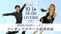 鍵山優真選手、坂本花織選手らが登壇　「2025／2026シーズン　フィギュアスケート記者会見」FODにてLIVE配信決定