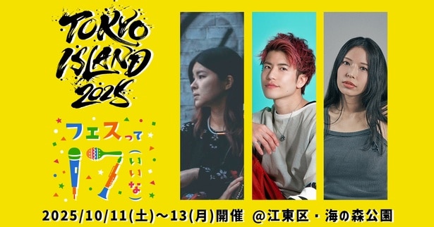 大型野外フェス「TOKYO ISLAND 2025」にイチナナライバーが出演