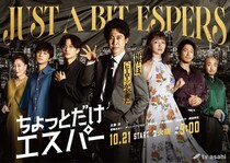 岡田将生、大泉洋主演ドラマに出演　謎多きボスを演じる「見返したくなるような仕掛けがいろいろあります」＜ちょっとだけエスパー＞