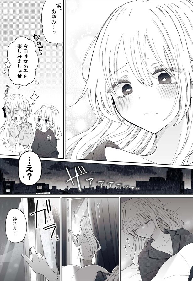 『一途ビッチちゃん/旦那さんが女の子になっちゃった話』より