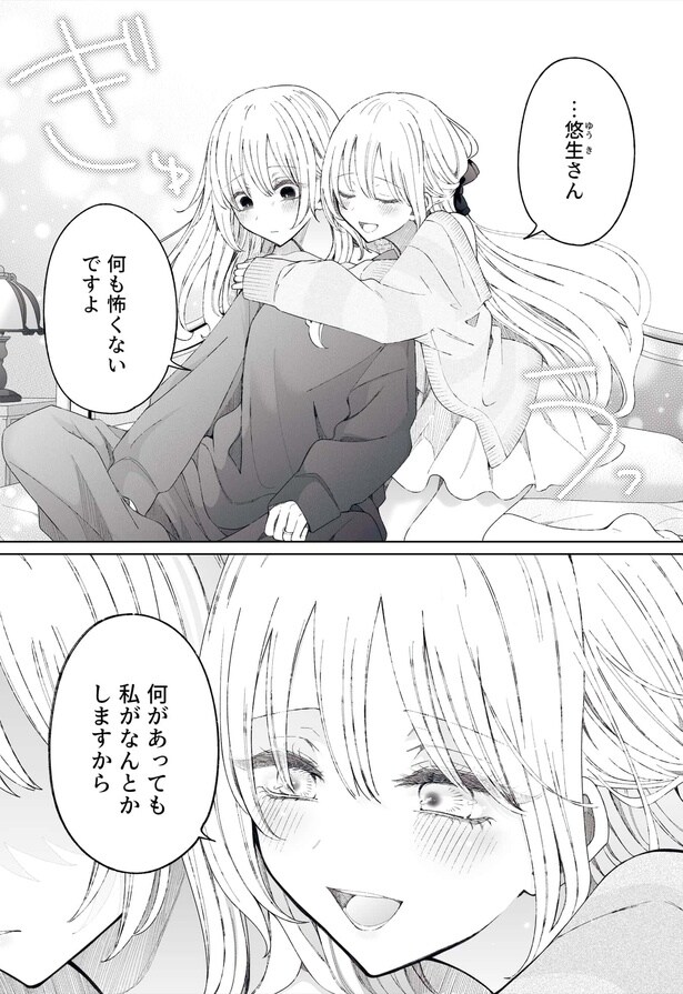 『一途ビッチちゃん/旦那さんが女の子になっちゃった話』より