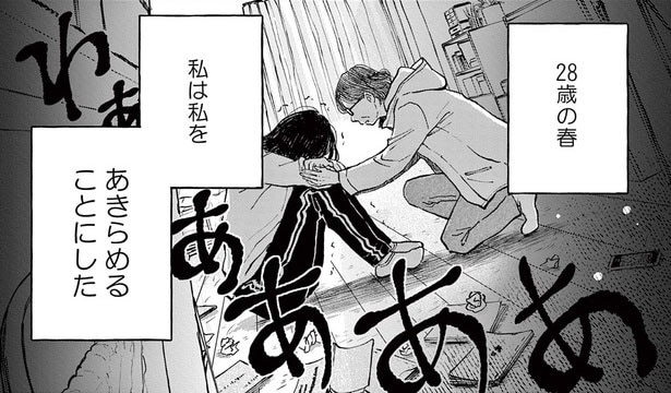 【漫画】元子役が“子ども部屋おばさん”に!12年引きこもり気づけば40歳 /再生のウズメ(1)