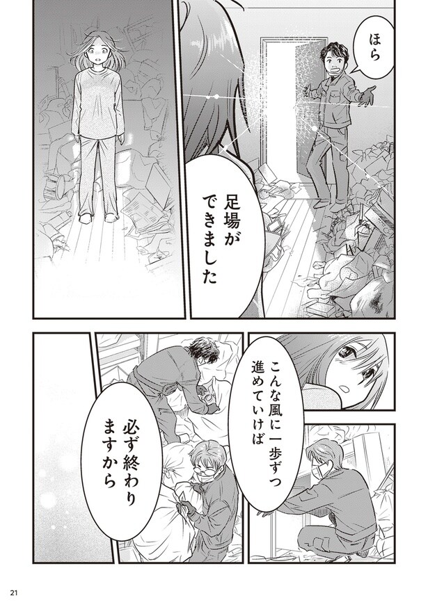 『ゴミ屋敷専門パートナーズの現場日報 レベルMAXの人生お片付け』より