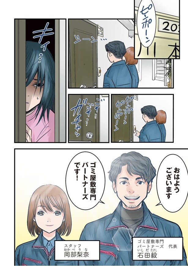 『ゴミ屋敷専門パートナーズの現場日報 レベルMAXの人生お片付け』より