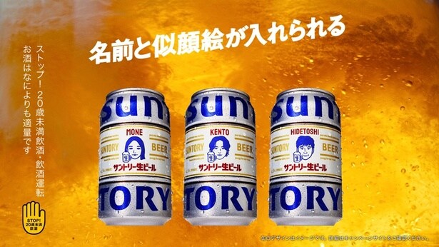 「サントリー生ビール」の新WEBCM「MYサン生缶」篇(15秒) より