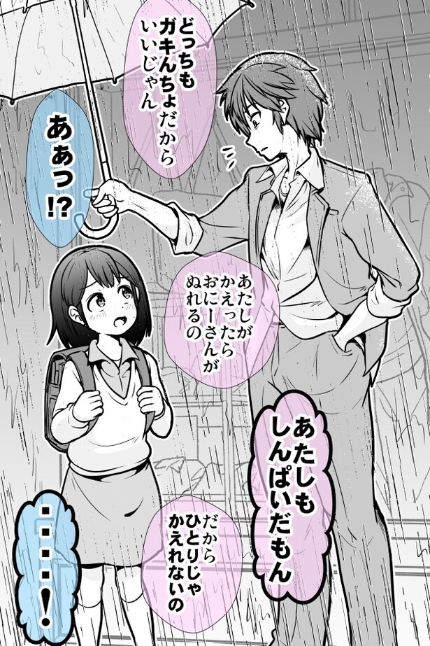 『帰りたくない女児と無視できない不良の話』より
