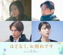 浜辺美波×目黒蓮W主演「ほどなく、お別れです」に野波麻帆、原田泰造、西垣匠、久保史緒里が出演「心を空っぽにして、感情むき出しで見てもらいたいです」