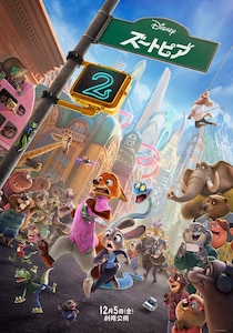 ＜ズートピア２＞シャキーラ「Zoo」が流れる最新版予告とポスターが解禁　ジュディ＆ニックがズートピアに隠された謎に迫る