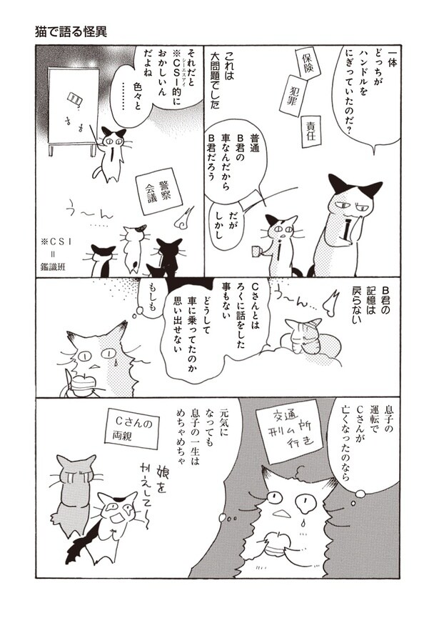 『猫で語る怪異』(5/26)