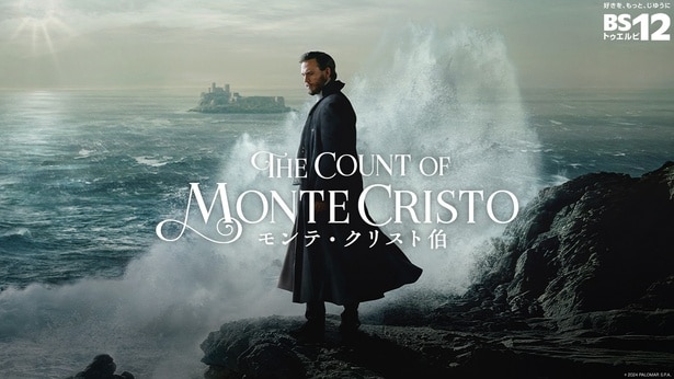 「モンテ・クリスト伯」