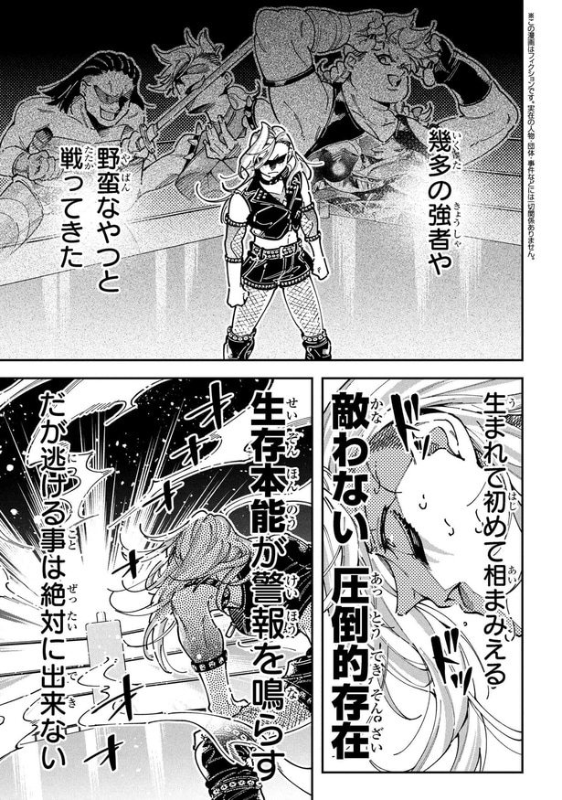 『ＷＷＭ -極悪レスラー、ママになる-』(1／47)
