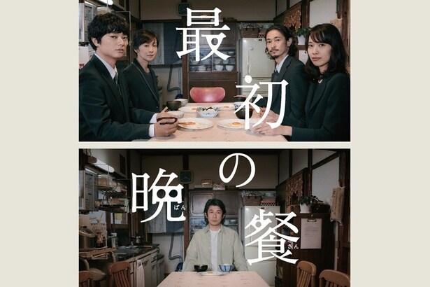 映画 「最初の晩餐」