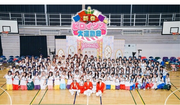 新春特番「ヒロインズ大運動会」