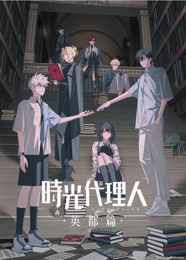 ＜時光代理人＞新作「英都篇」2月4日より放送決定　榎木淳弥、内田雄馬、沢城みゆきも出演へ