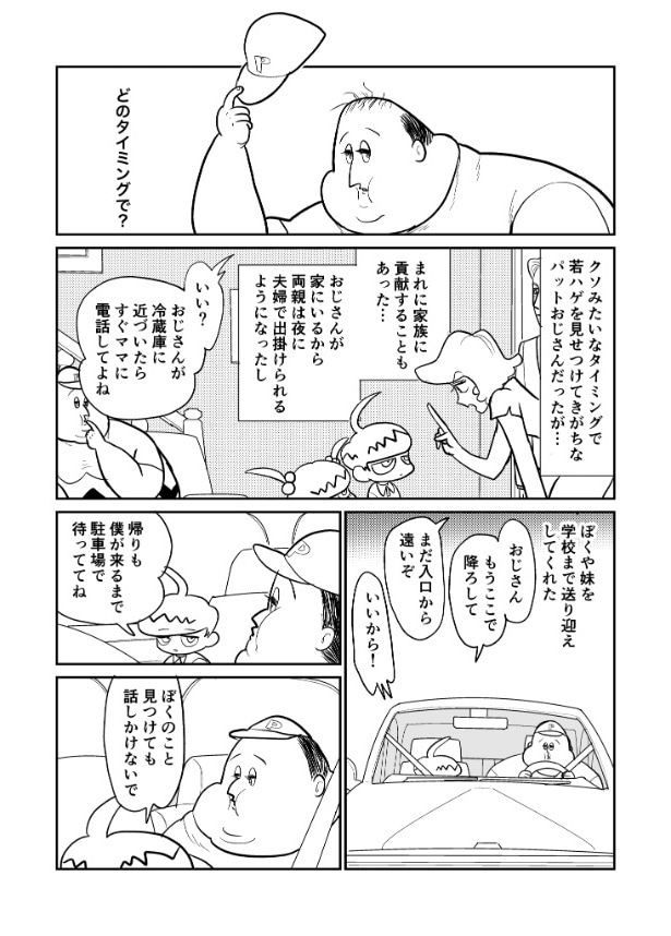 『パットおじさんのいた夏』第一話(4／8)