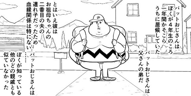 人生はウォータースライダーみたいなもの…謎の叔父の名言に「哲学すぎる」と反響【漫画】
