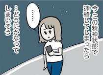 【漫画】家を飛び出してしまった…孤独の中で連絡をくれたのは／夫がいても誰かを好きになっていいですか？ アヤの選択(37)