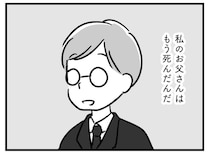 【漫画】「私のお父さんはもう死んだんだ」病気の父を嫌いにならないために自分に言い聞かせる娘／家族を忘れた父親との23年間(15)