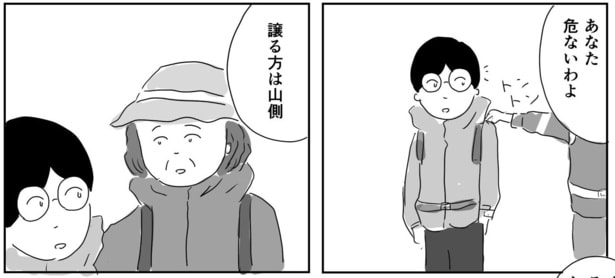 『譲る方は山側』より