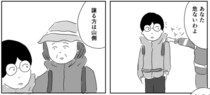 道を譲る方は山側で待機…登山中の出来事と“ゾッとした”一言に「経験者の言葉は重みがある」【漫画】