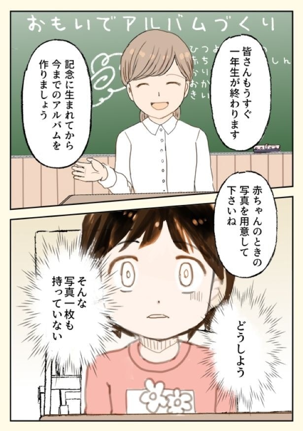 『小２で新しいお母さんができた話』(1／7)