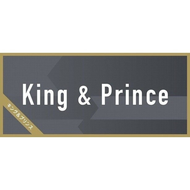King ＆ Princeが3年ぶりに紅白歌合戦に出場