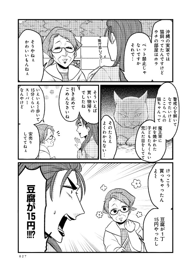 『食欲2 猫恋しさを埋める「沖縄ちゃんぽん」と「ジェネリックゆし豆腐」』より