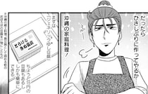 ホームシックをおこした姉のために…大腸を摘出した漫画家の作る沖縄家庭料理が「とってもおいしかった」【漫画】