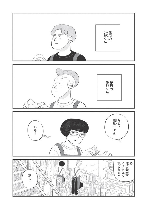 『今日の小谷くん』（2／35）