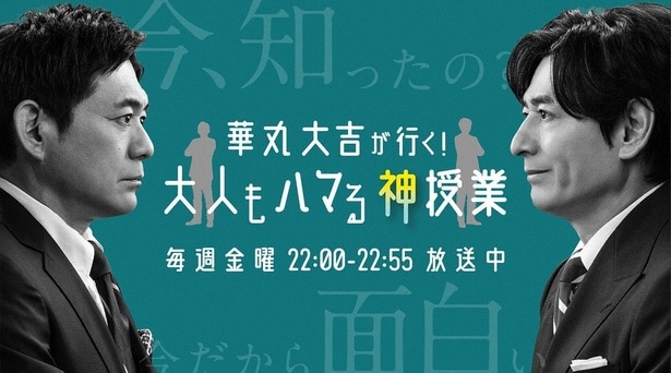 「華丸大吉が行く！大人もハマる神授業～腸でご長寿!?発酵ってサイコーSP～」