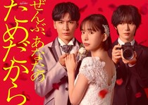 井桁弘恵「藤井流星さんは、関西の明るいお兄さん」　ヒロインに決定で共演者の印象語る＜ぜんぶ、あなたのためだから＞