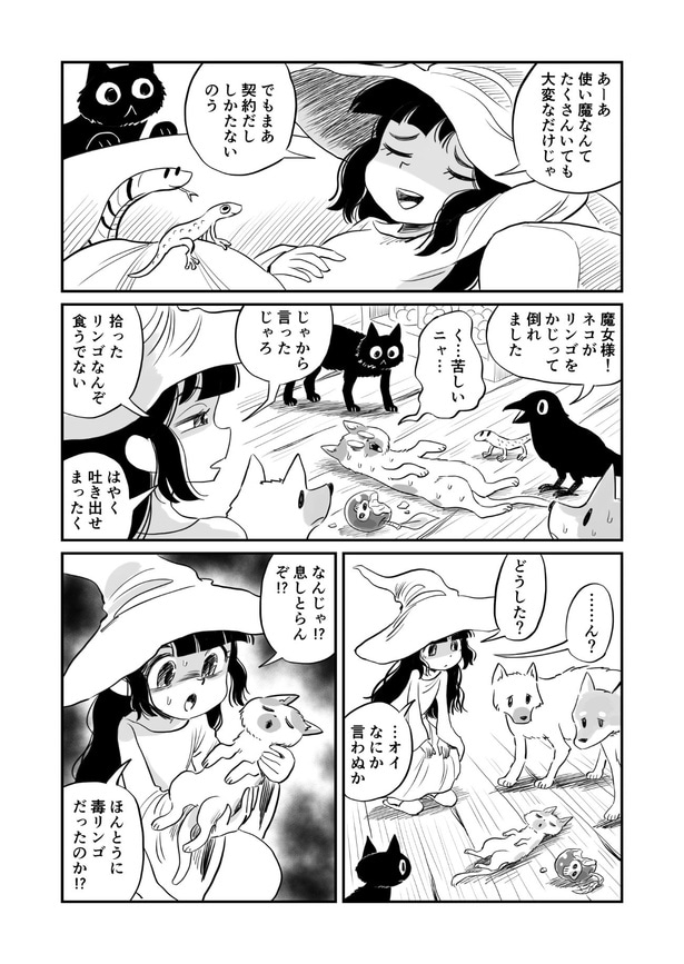 『調子にのって使い魔と契約しすぎちゃった魔女「雨の日」』(3／5)