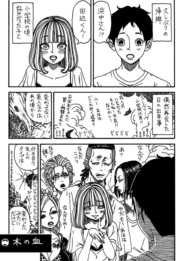 『木の血』(1／7)