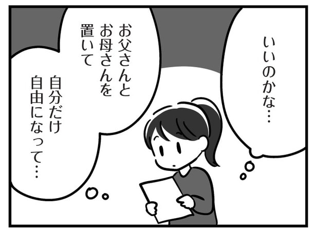 【漫画】「いいのかな？」母と脳に障害を負う父を残して一人暮らしを始めることへの罪悪感／家族を忘れた父親との23年間(18)
