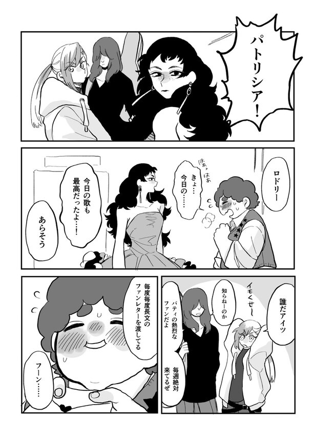 『一生貴方に片想い』(2／8)