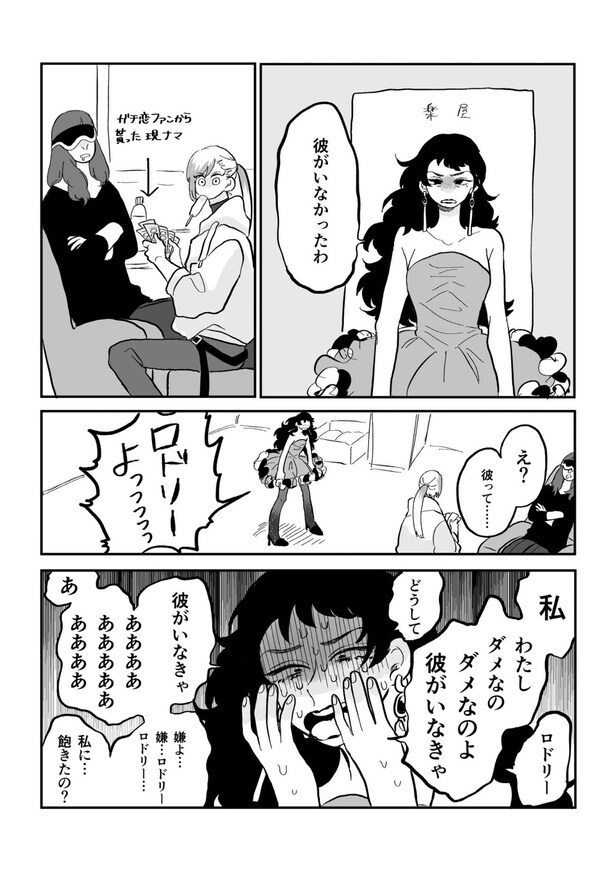 『一生貴方に片想い』(4／8)