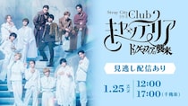 荒牧慶彦、福澤侑、植田圭輔ら集結　舞台「Stray City シリーズ」第3弾の独占ライブ配信決定＜「Club キャッテリア」～ドッグマフィアの襲来～＞