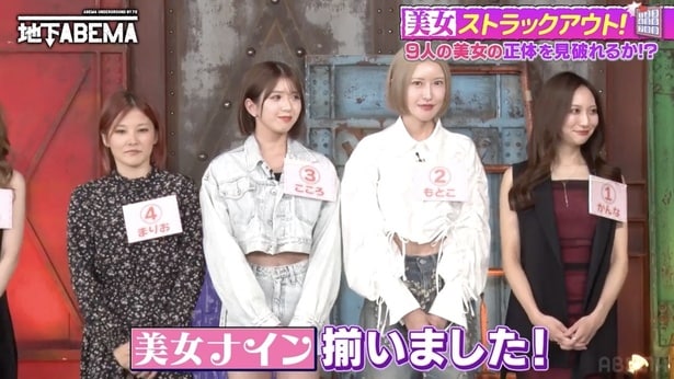美女9人から“フッくんの姪”を捜索　草なぎ剛「顔に“フッくんグルーヴ”がありますよね」＜ななにー 地下ABEMA＞