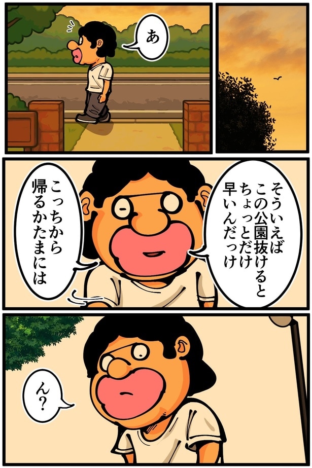 『近所の公園が危険だった話』(1/8)