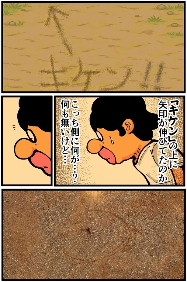 『近所の公園が危険だった話』(7/8)