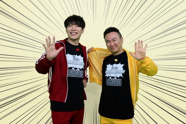 「先生たちとの出会いに、幸せを感じる」川島明＆山内健司、番組5周年を振り返る＜川島・山内のマンガ沼＞