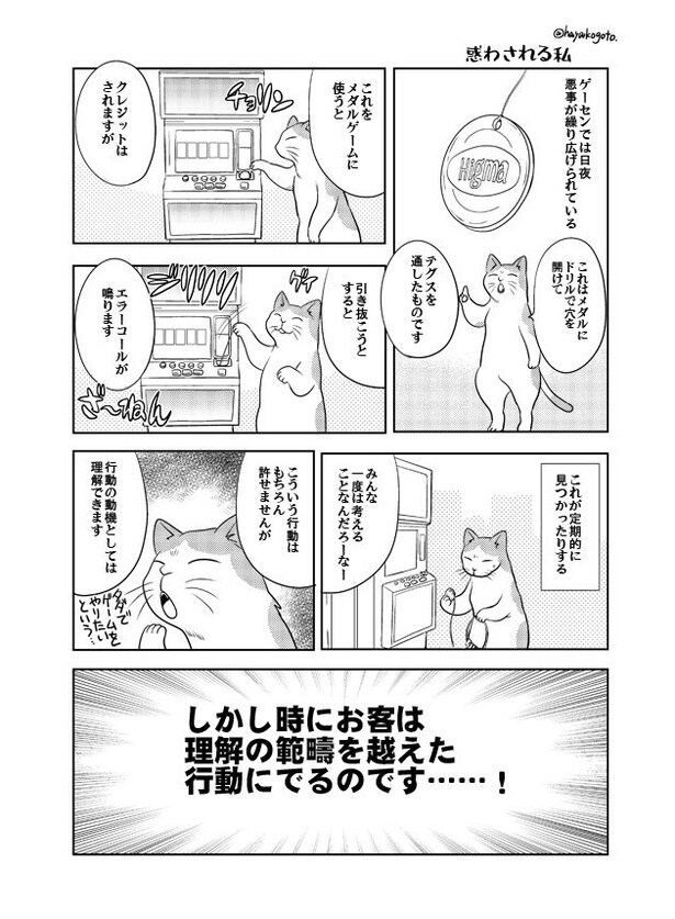 『惑わされる私』(1／3)