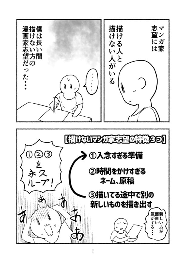 『10年間漫画アシスタントをしてきて、一番心に残った漫画家さんの金言』(1／4)