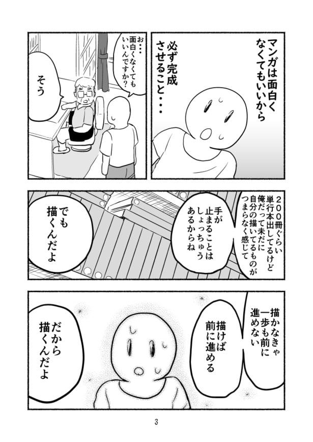 『10年間漫画アシスタントをしてきて、一番心に残った漫画家さんの金言』(3／4)