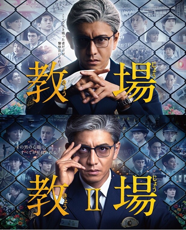 木村拓哉主演映画「教場 Requiem」公開記念　ドラマ「教場」＆「教場II」地上波にて放送決定