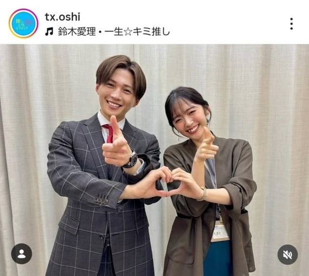 【写真】鈴木愛理＆八木勇征、2人でハートポーズを作る仲良しオフショット