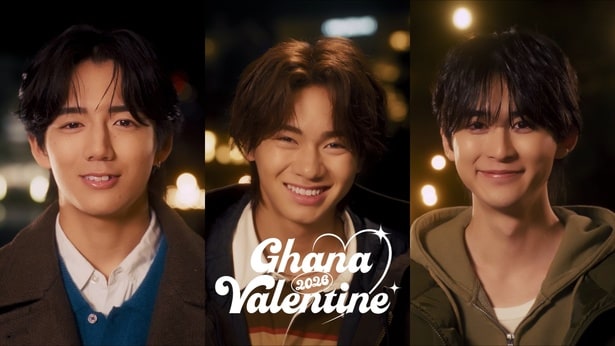 大木遥翔、内田金吾、阿部創馬(写真左から)が“バレンタイン大作戦”に挑む