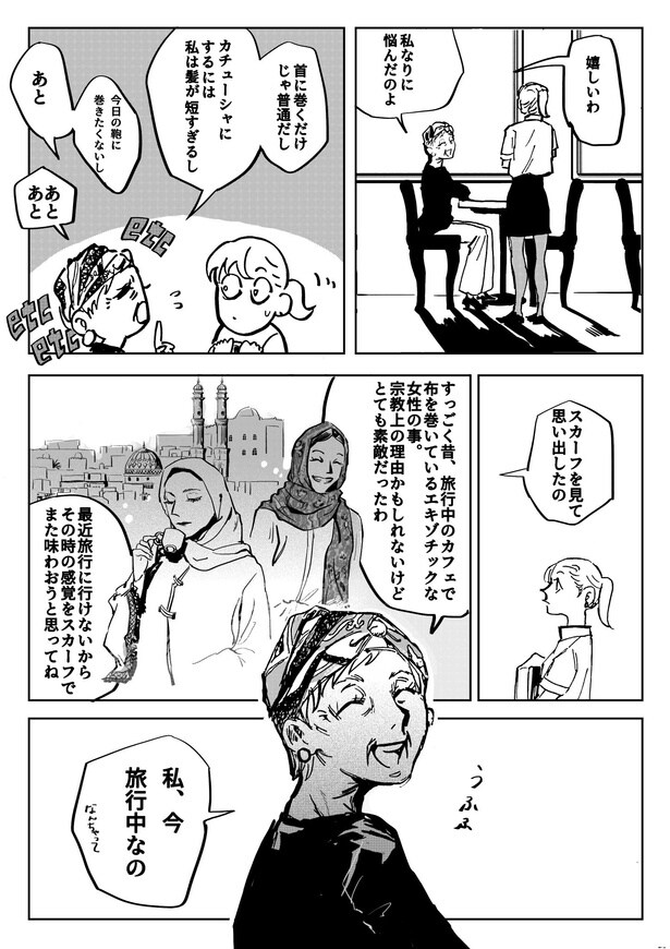 『一目惚れしたお客様がスカーフを巻いていた』より