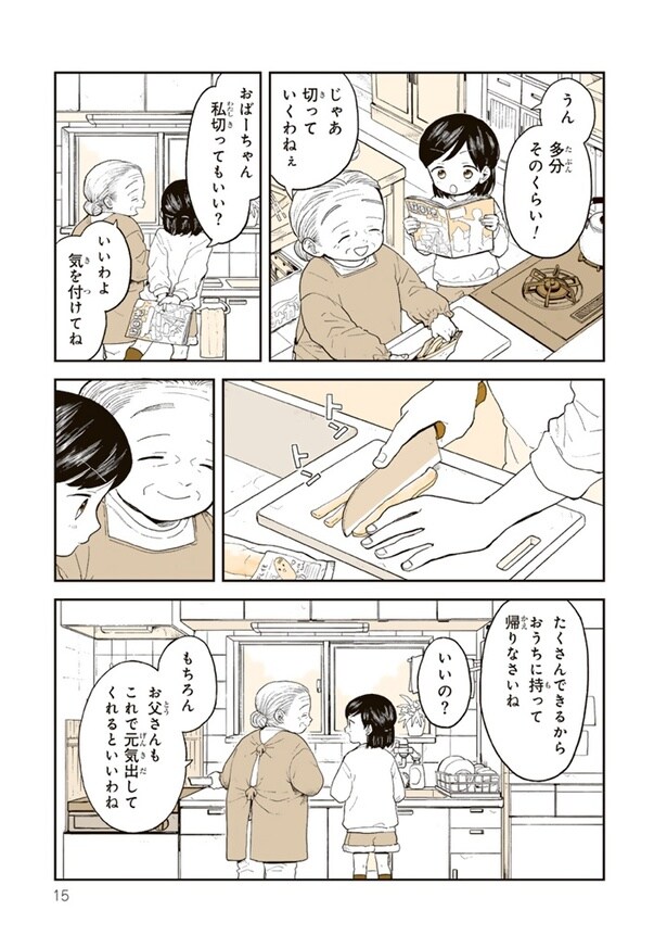 『特別じゃない日／おばあちゃんのレシピ』より