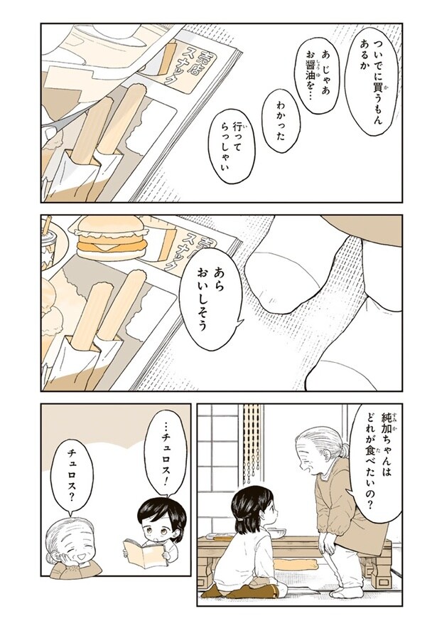 『特別じゃない日／おばあちゃんのレシピ』より